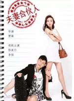 我女儿的爱人