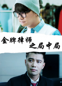 相亲对象是老师2未增删